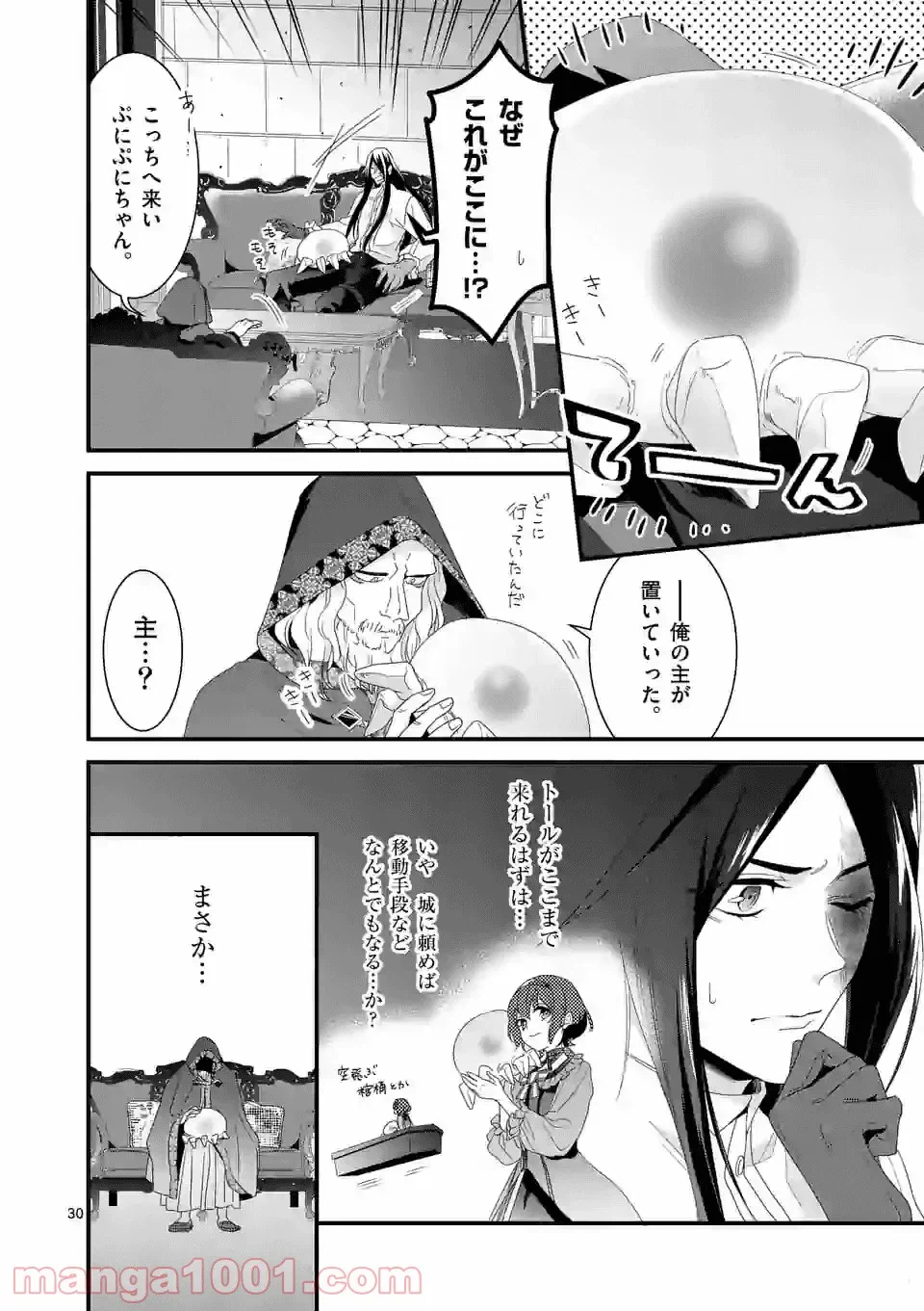 ページ 12 — 第10.2話