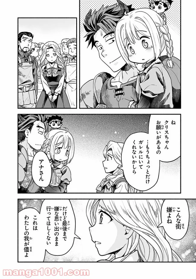 ページ 14 — 第14話