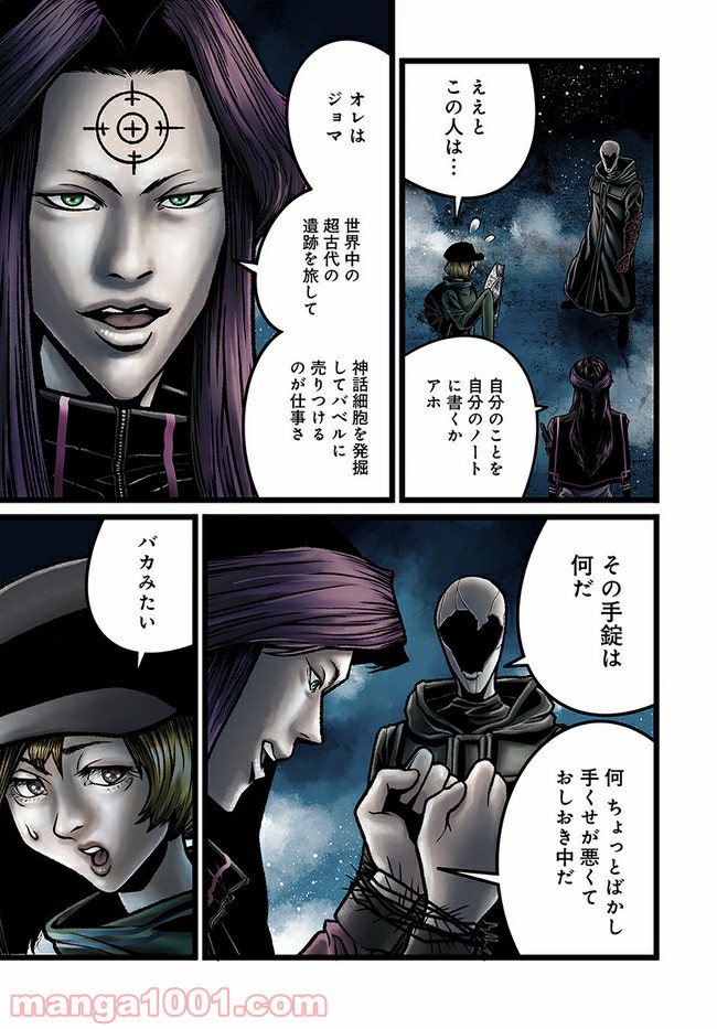 ページ 6 — 第4.2話