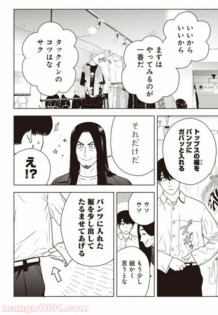 ページ 12 — 第3話