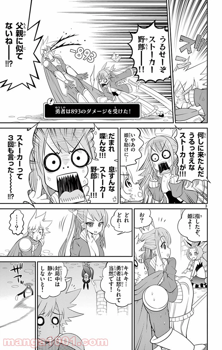 ページ 3 — 第7話