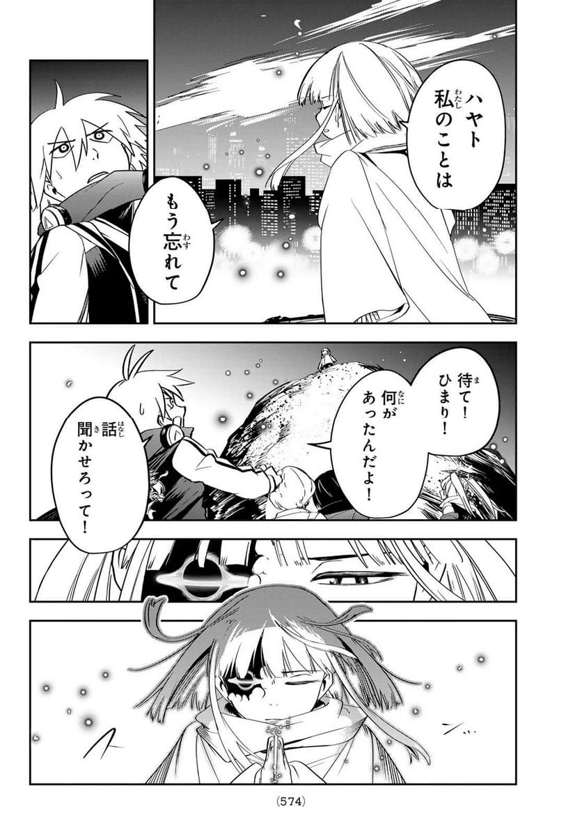 ページ 30 — 第8話