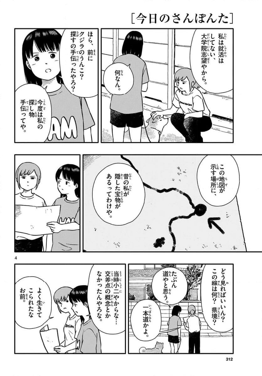 ページ 4 — 第45話