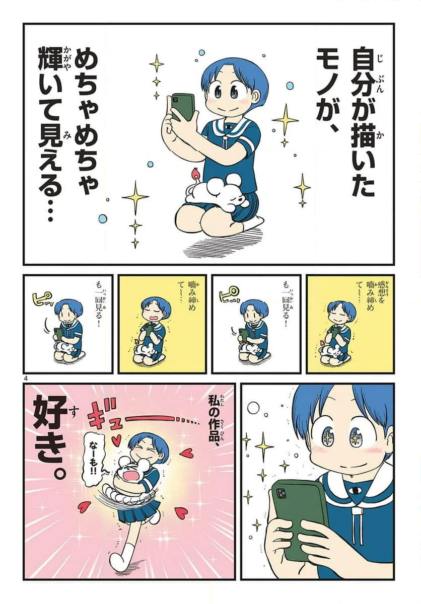 ページ 4 — 第33話