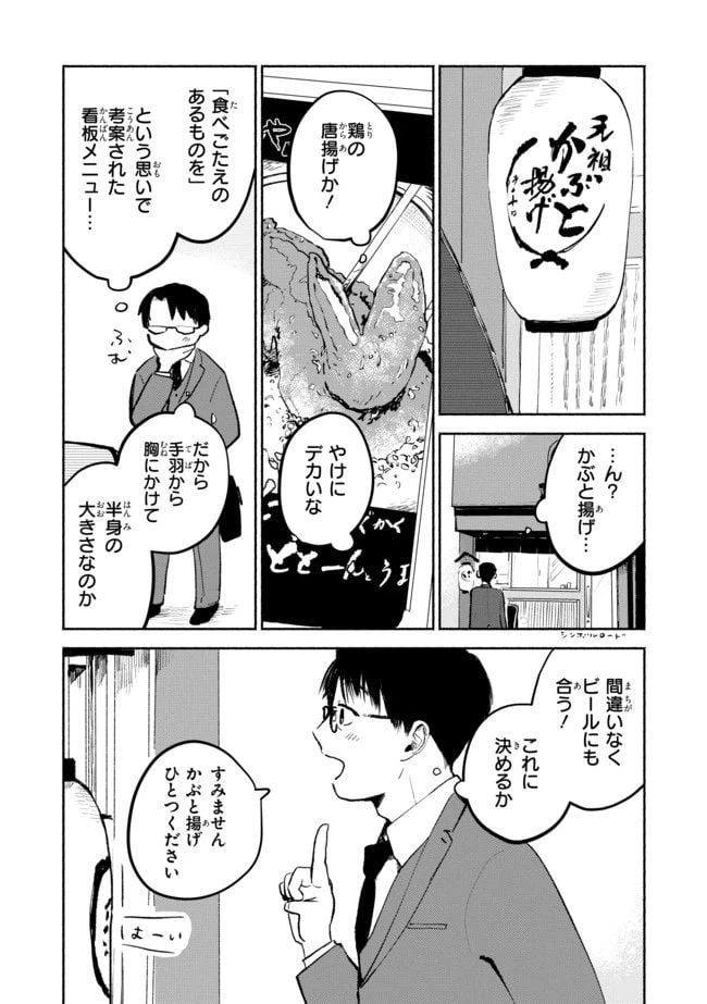 ページ 7 — 第1.1話