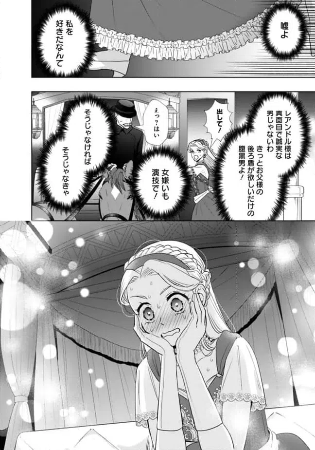 ページ 12 — 第6話