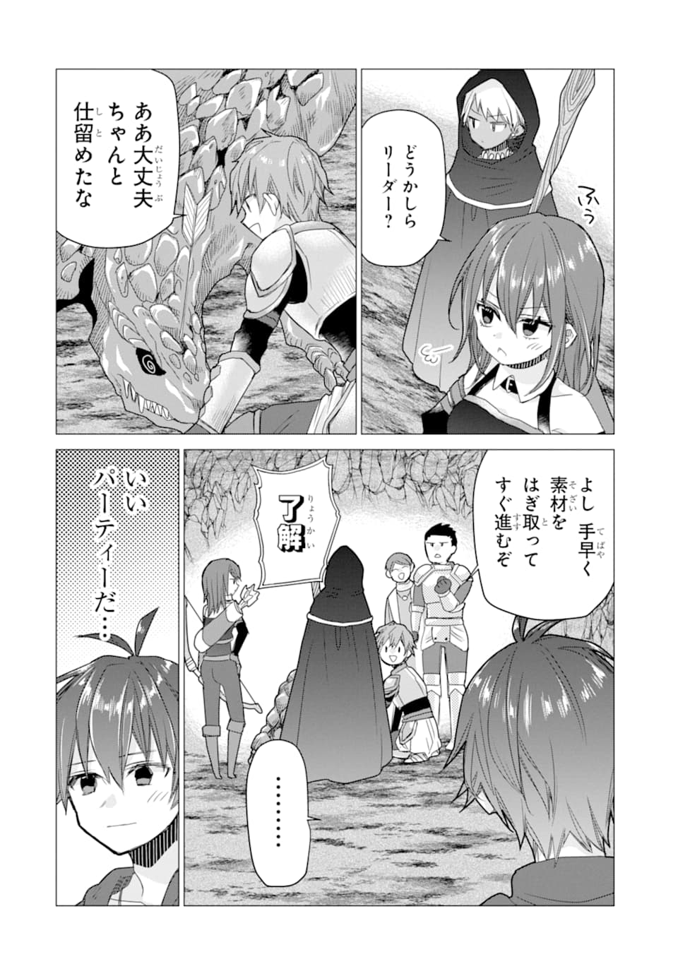 ページ 20 — 第9話