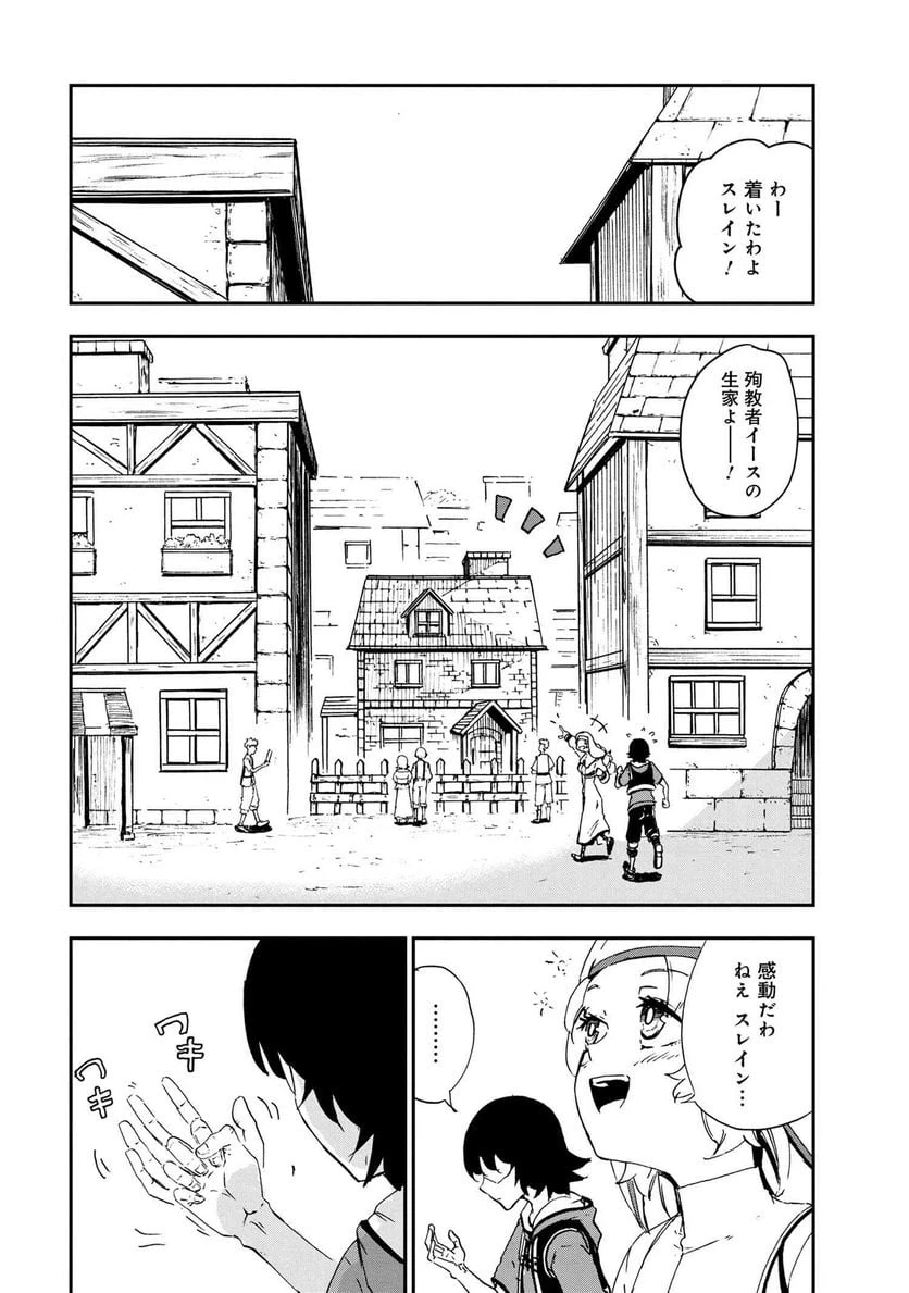 ページ 9 — 第25.2話