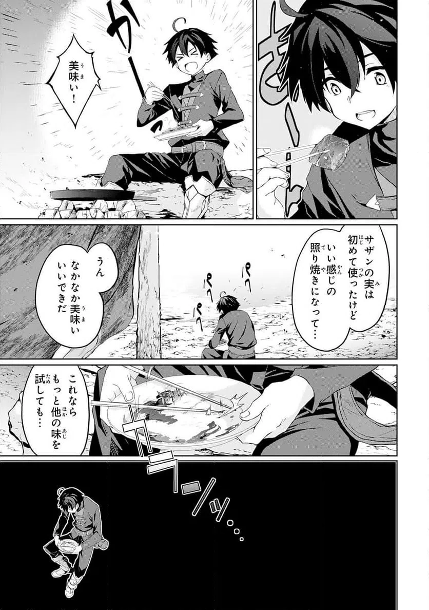 ページ 7 — 第2話