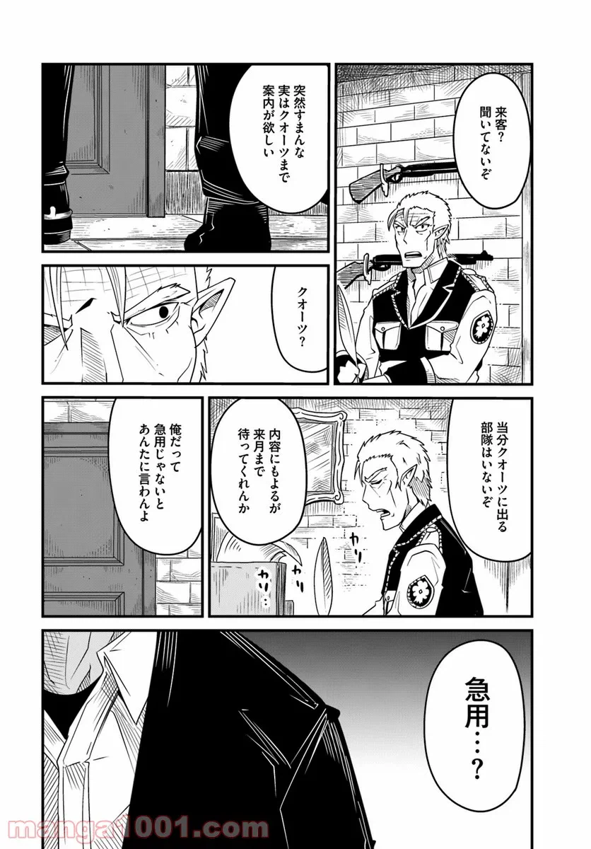 ページ 12 — 第14.1話