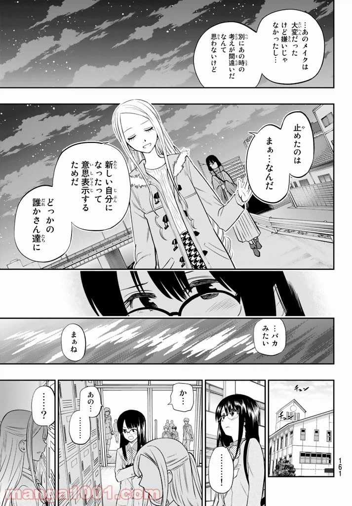 ページ 19 — 第75話