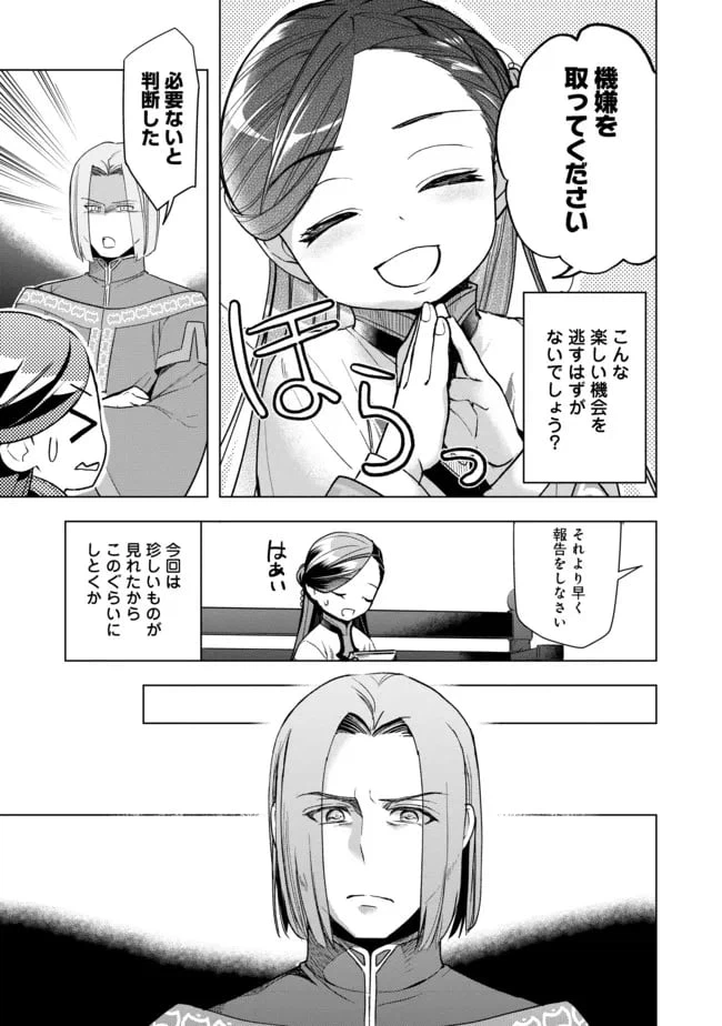 ページ 11 — 第29話