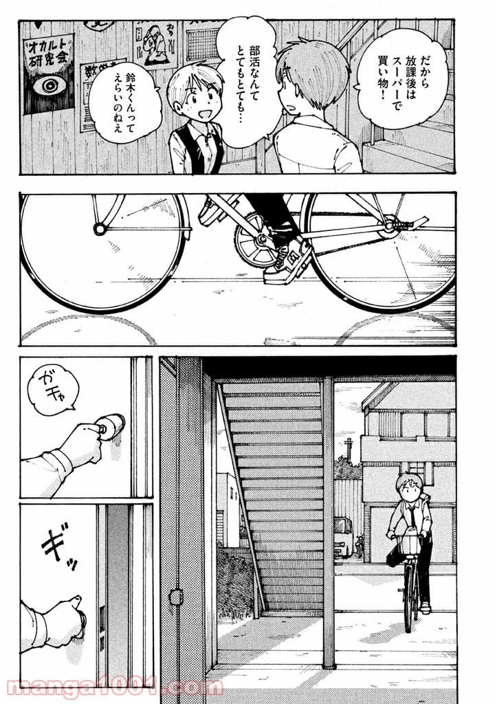 ページ 21 — 第1話