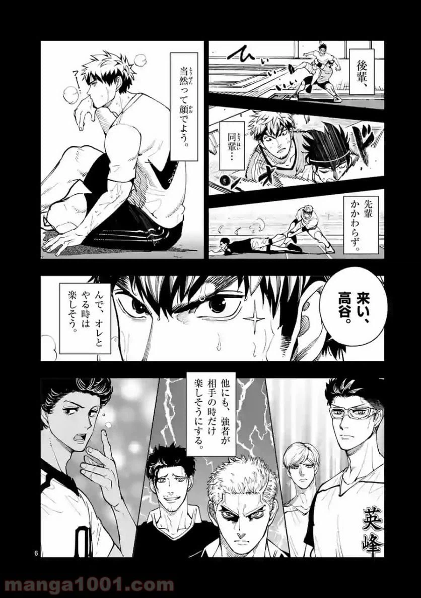 ページ 6 — 第153話