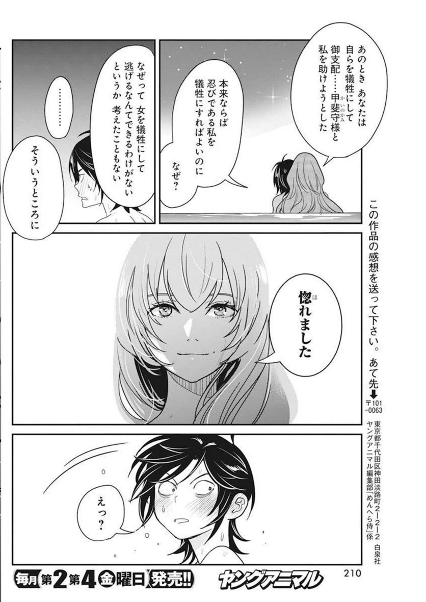 ページ 17 — 第16話