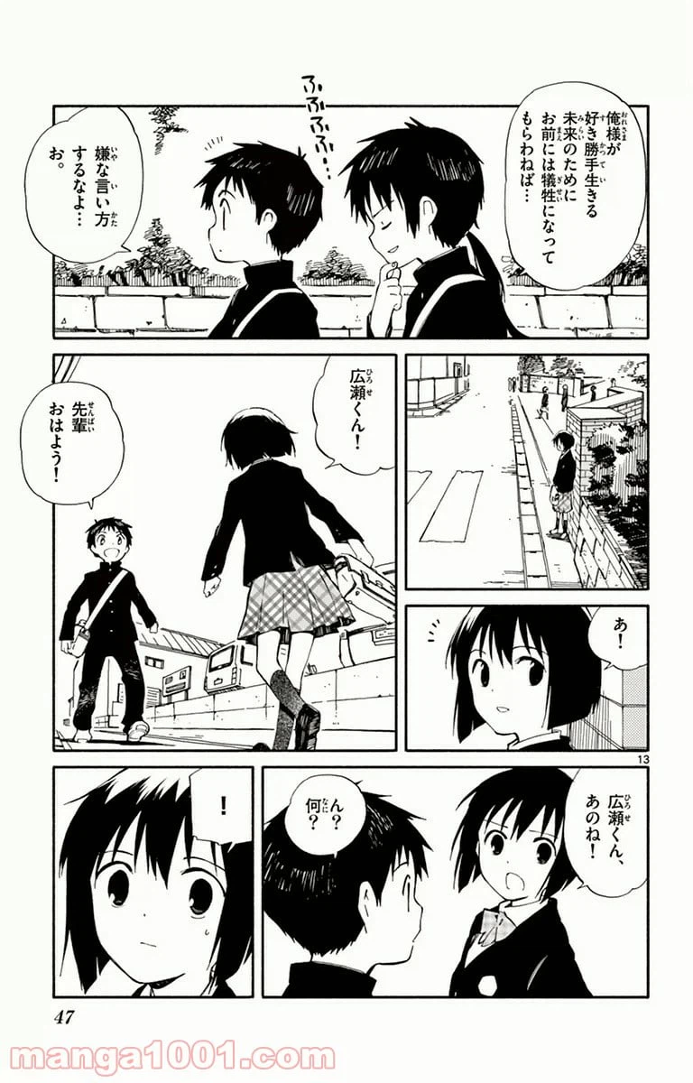 ページ 13 — 第6話