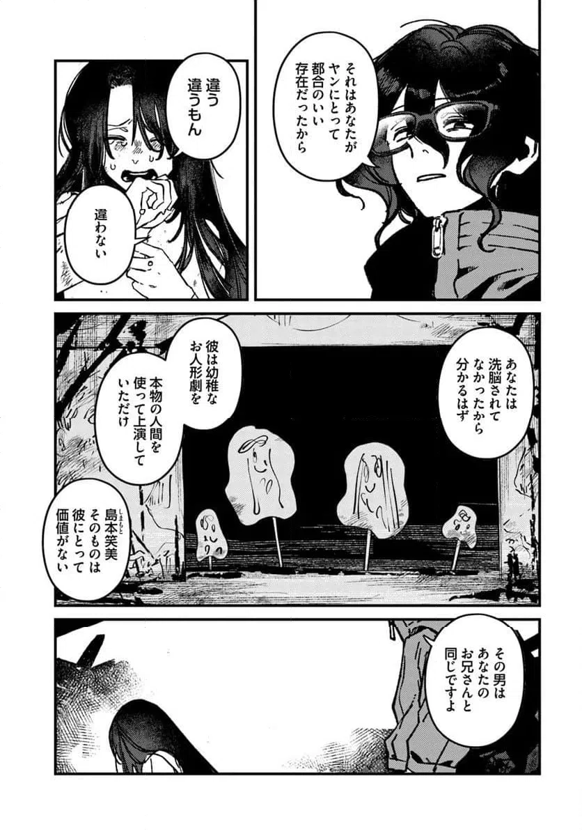 ページ 9 — 第24話