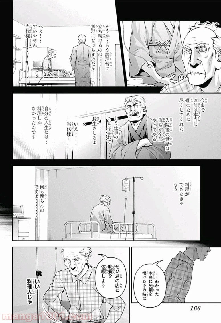 ページ 18 — 第285話