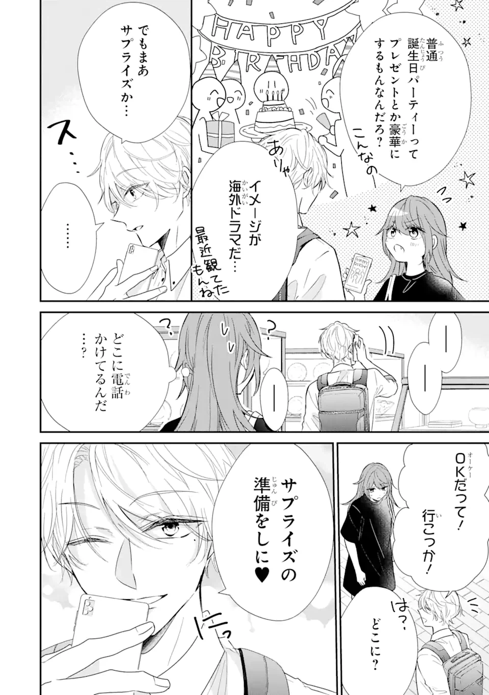 ページ 14 — 第8.1話