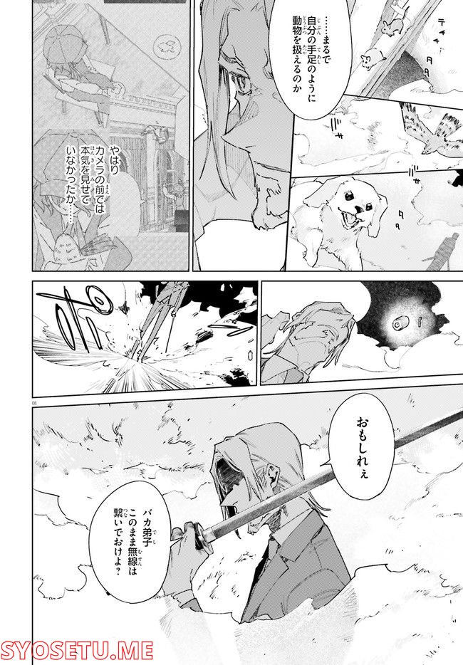 ページ 8 — 第14話