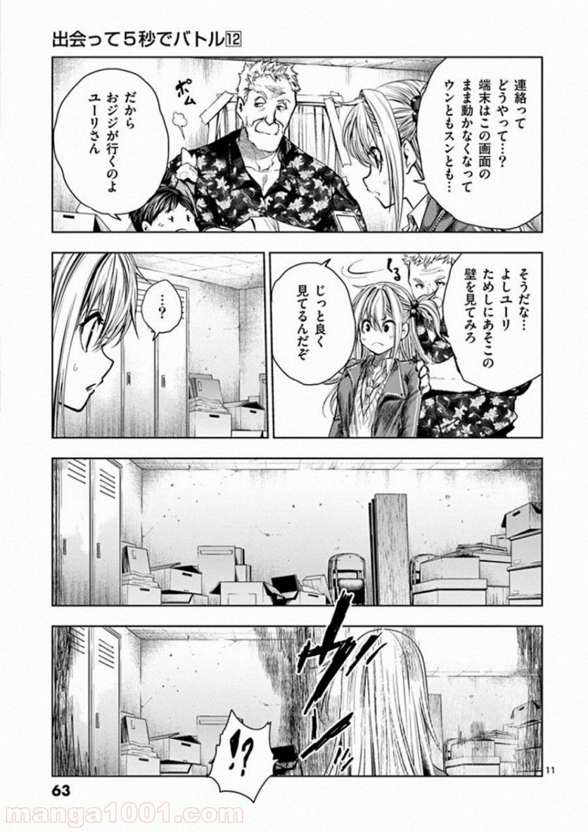 ページ 11 — 第98話