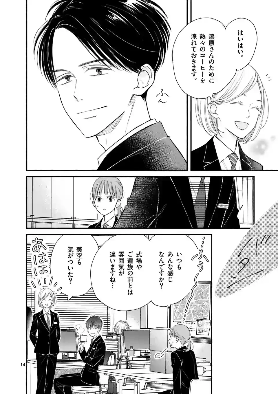 ページ 14 — 第6話