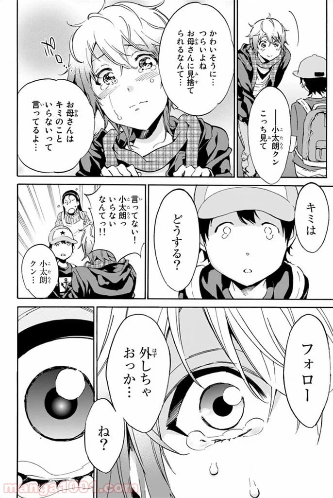 ページ 27 — 第7話