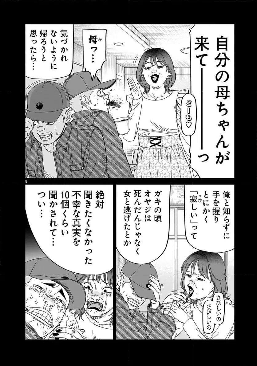 ページ 8 — 第38話