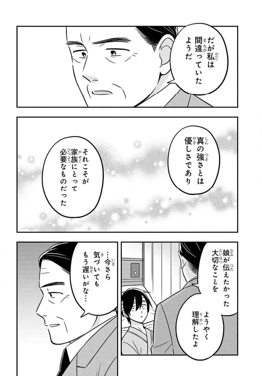 ページ 8 — 第16.1話