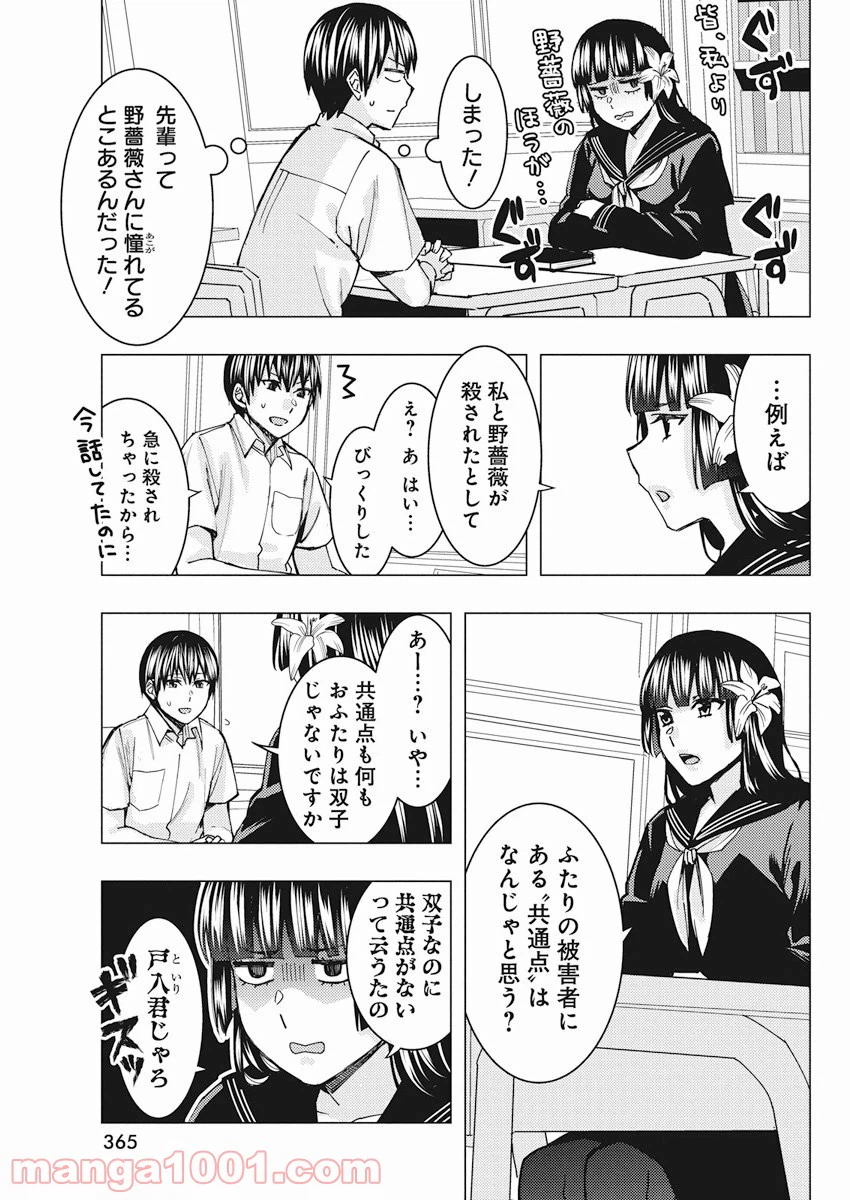 ページ 5 — 第63話