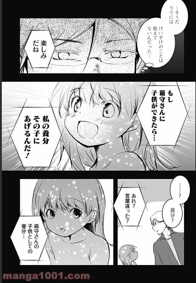 ページ 24 — 第11話