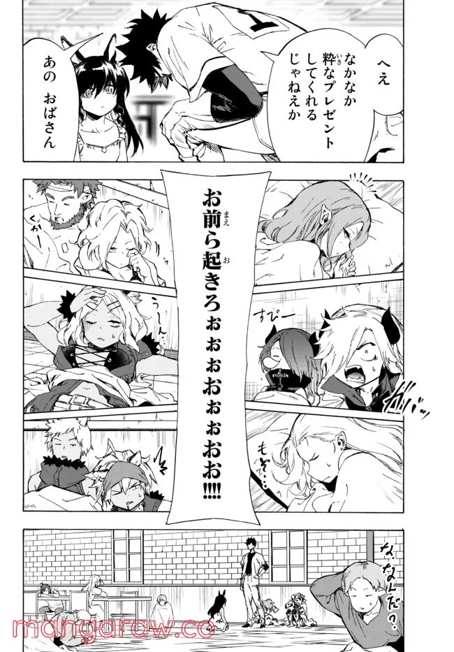 ページ 8 — 第23.2話