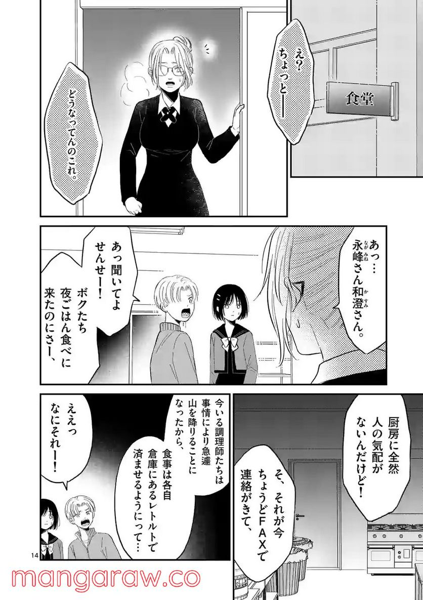ページ 14 — 第23話