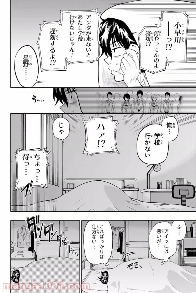 ページ 4 — 第12話