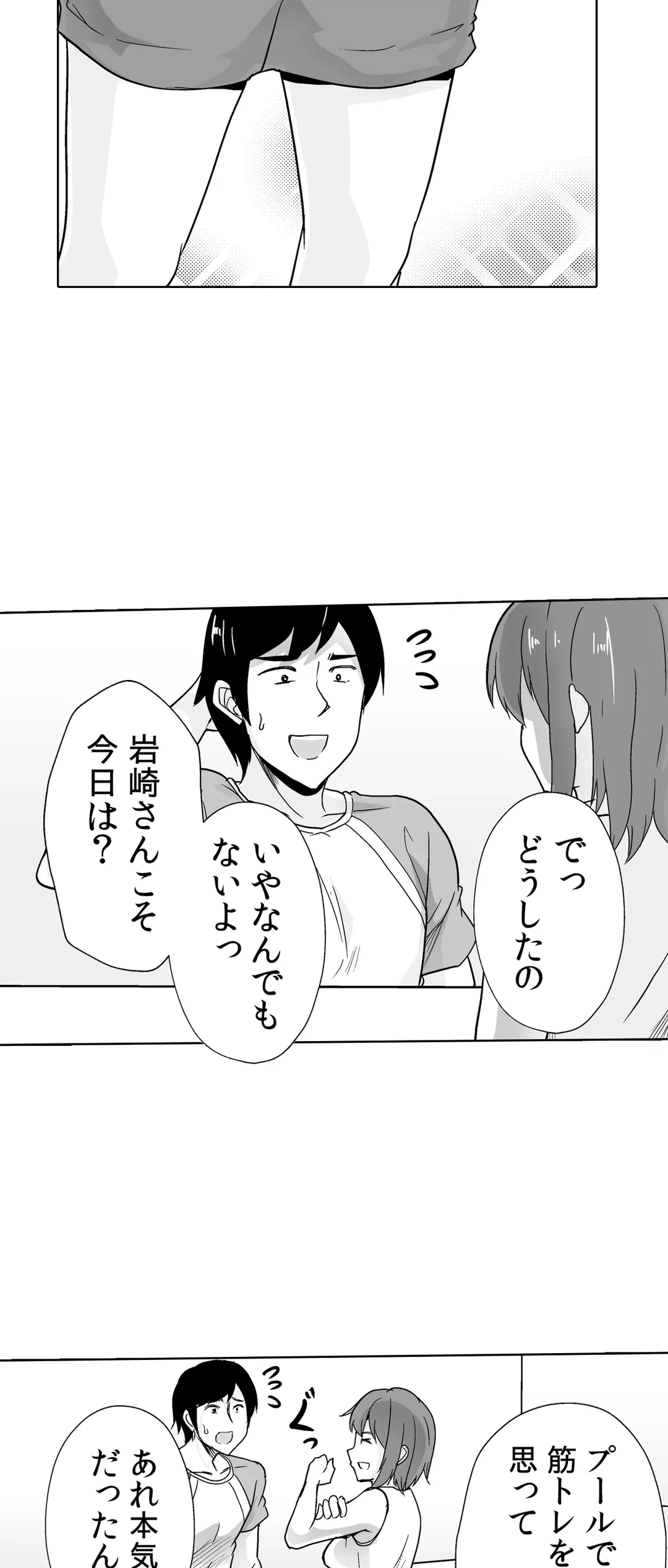 ページ 18 — 第38話