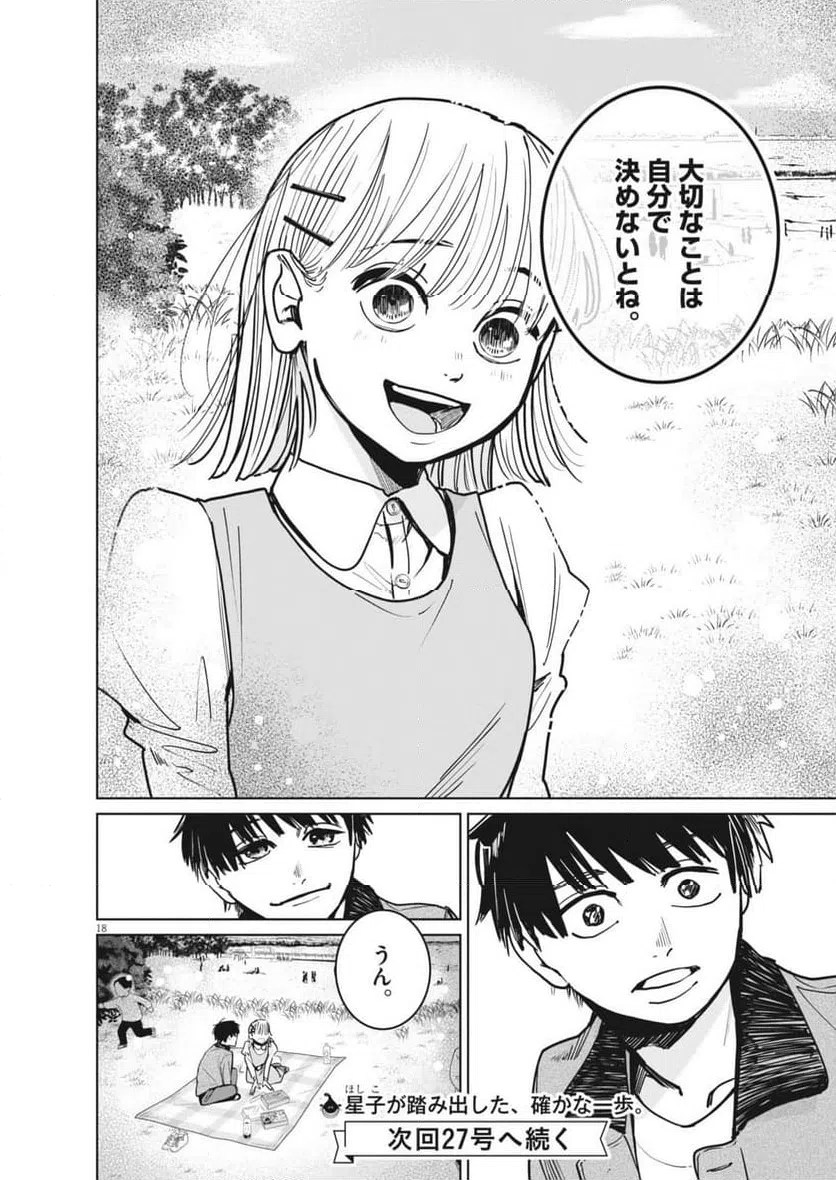 ページ 18 — 第34話