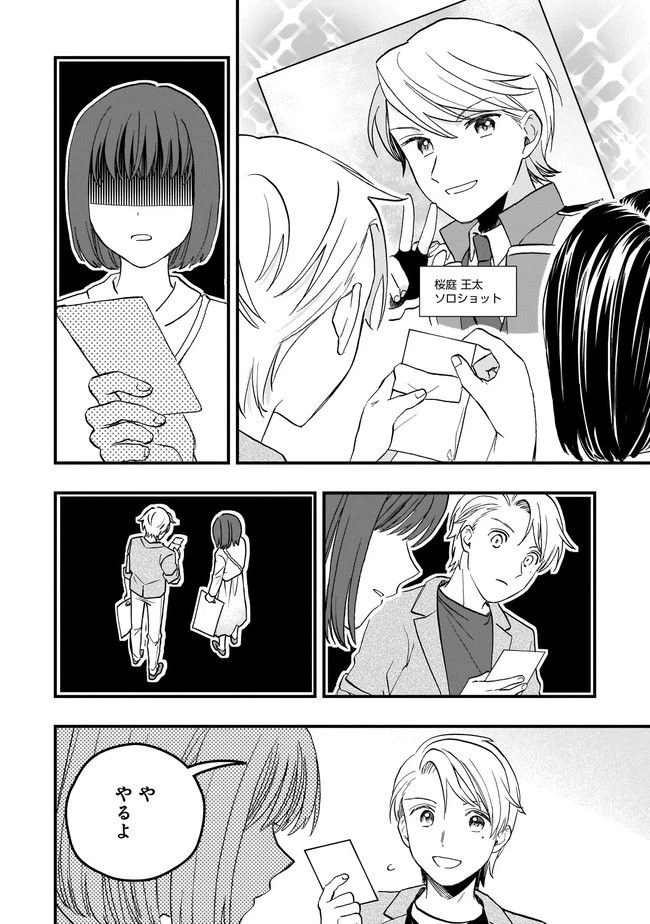ページ 14 — 第5.1話