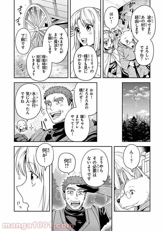 ページ 10 — 第19話