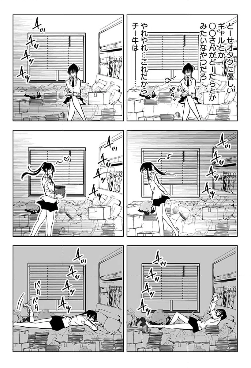 ページ 8 — 第7話