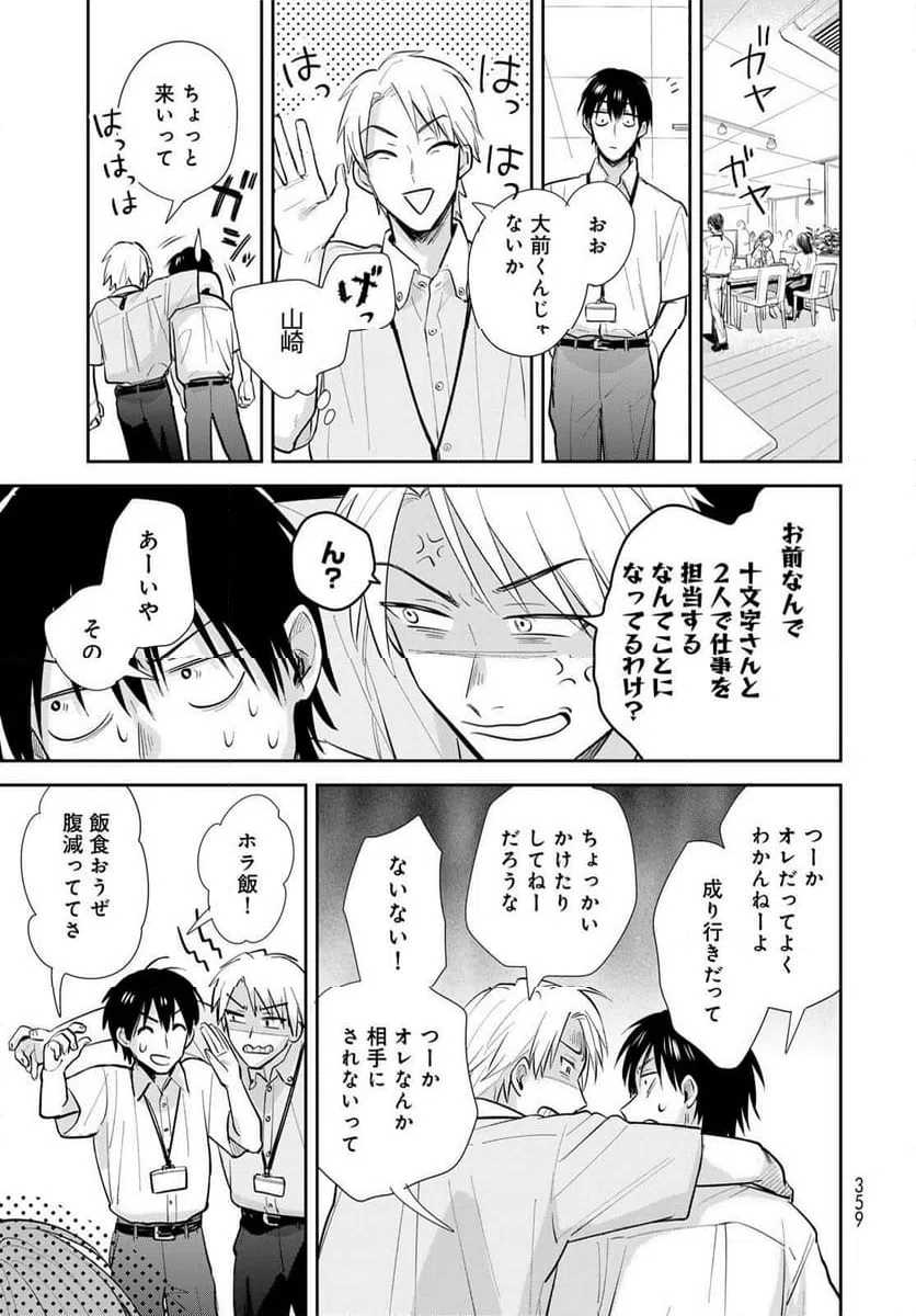 ページ 31 — 第27話