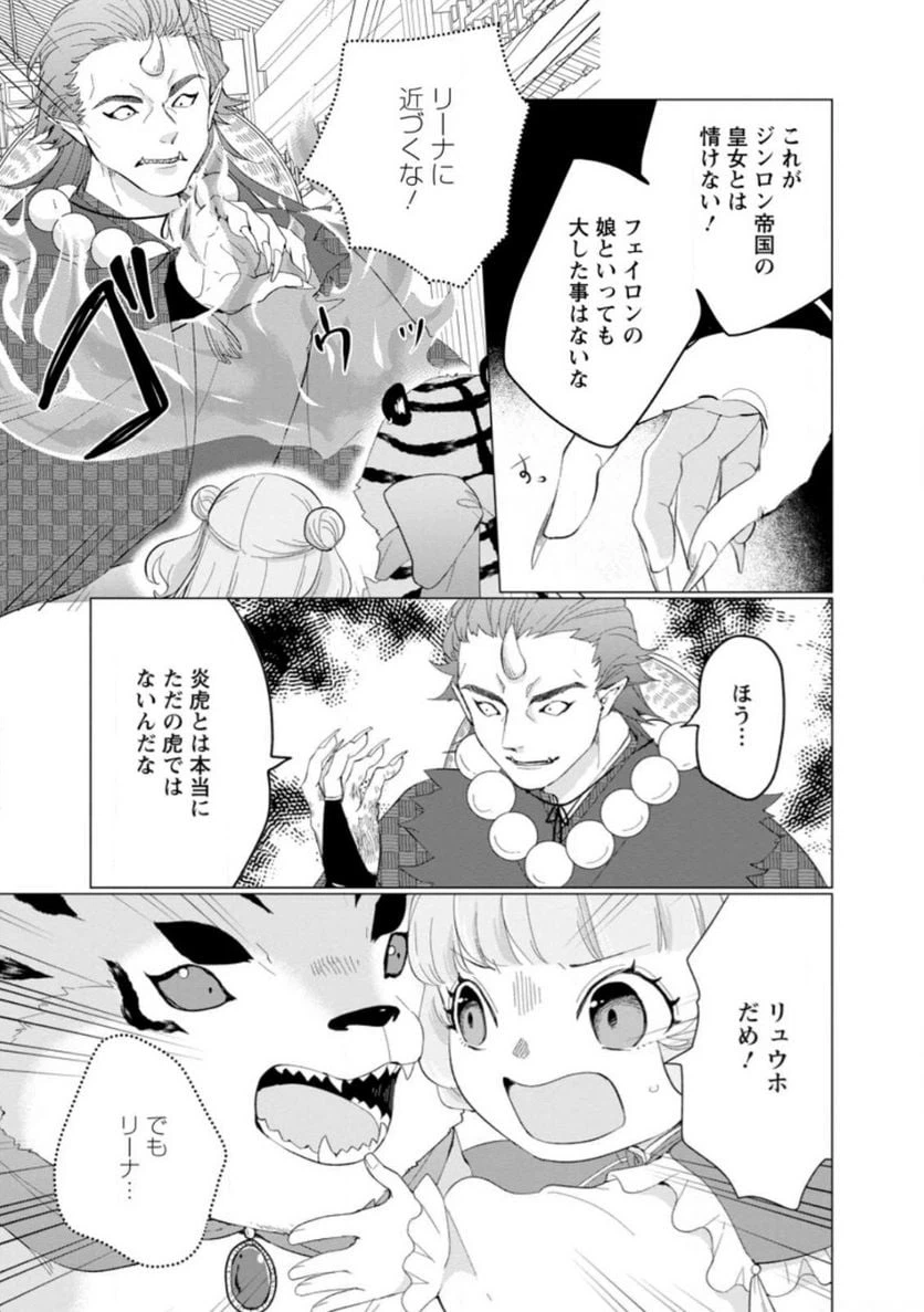 ページ 4 — 第15.3話