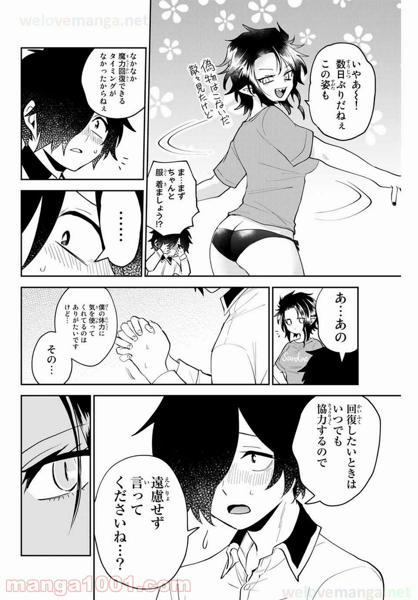 ページ 4 — 第21話