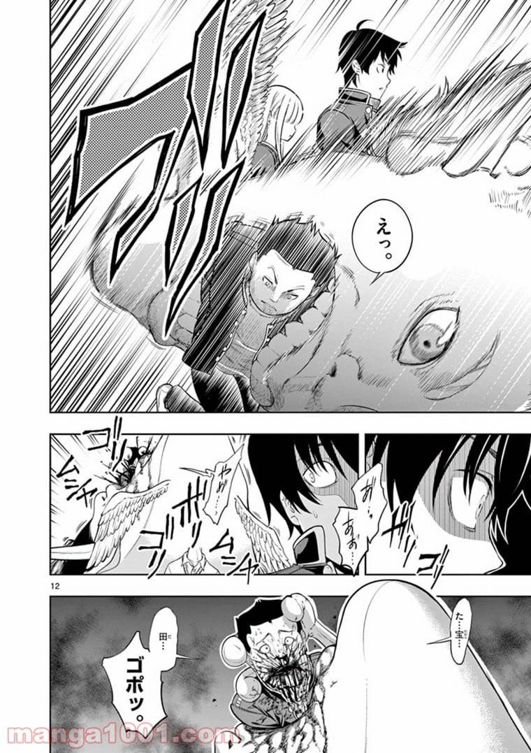 ページ 12 — 第1話