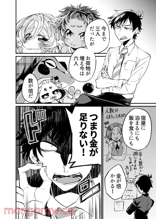 ページ 4 — 第8話