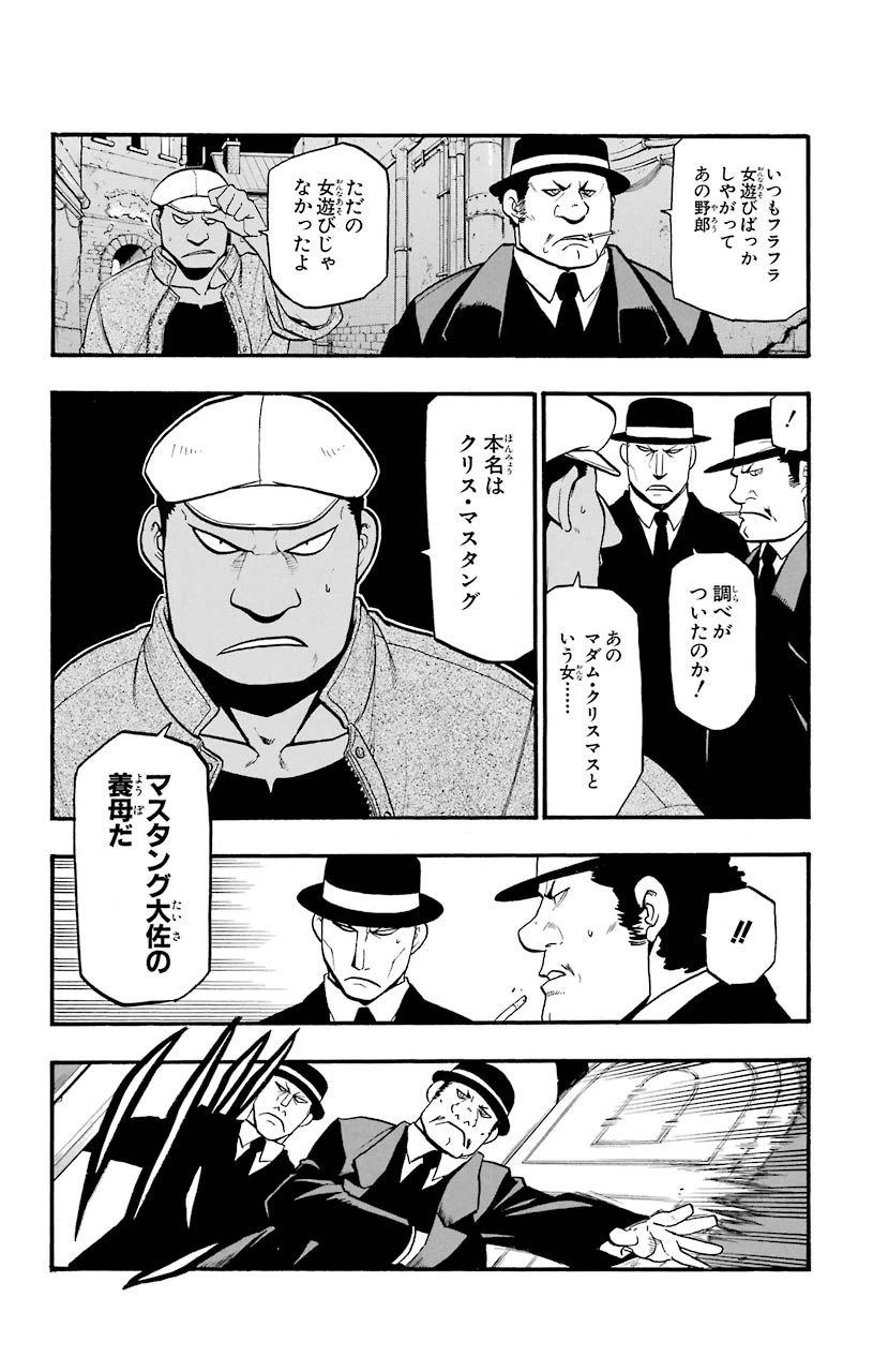 ページ 6 — 第87話