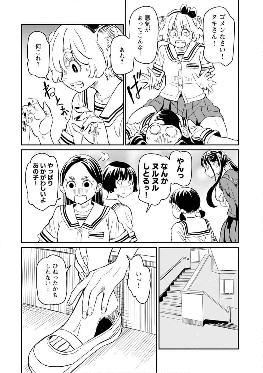 ページ 14 — 第5話