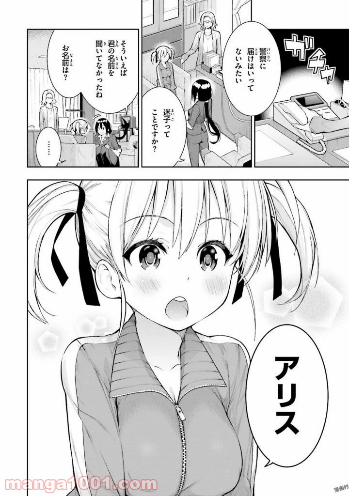 ページ 10 — 第26話