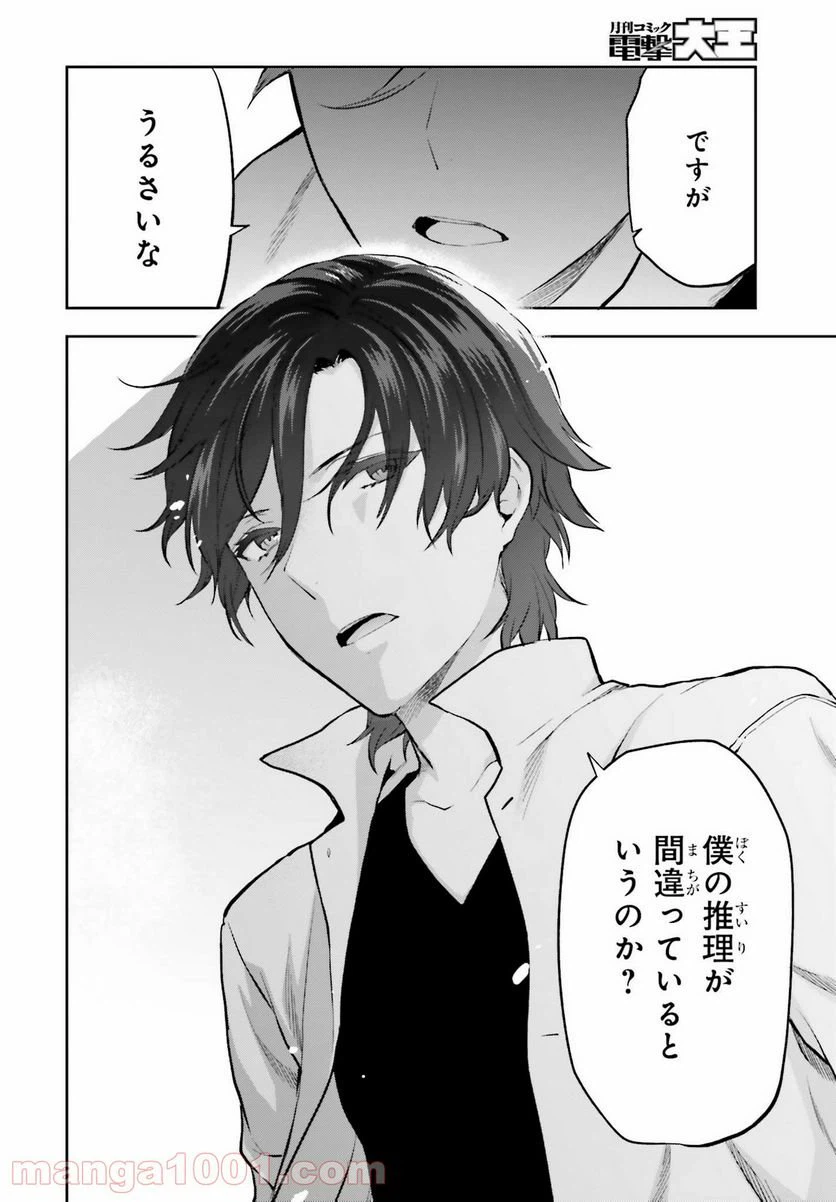 ページ 8 — 第33話
