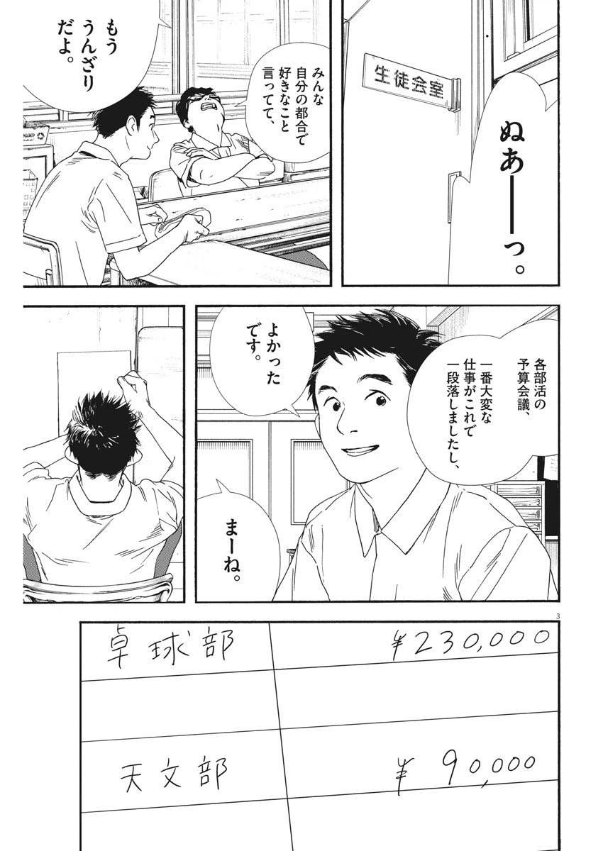ページ 3 — 第67話