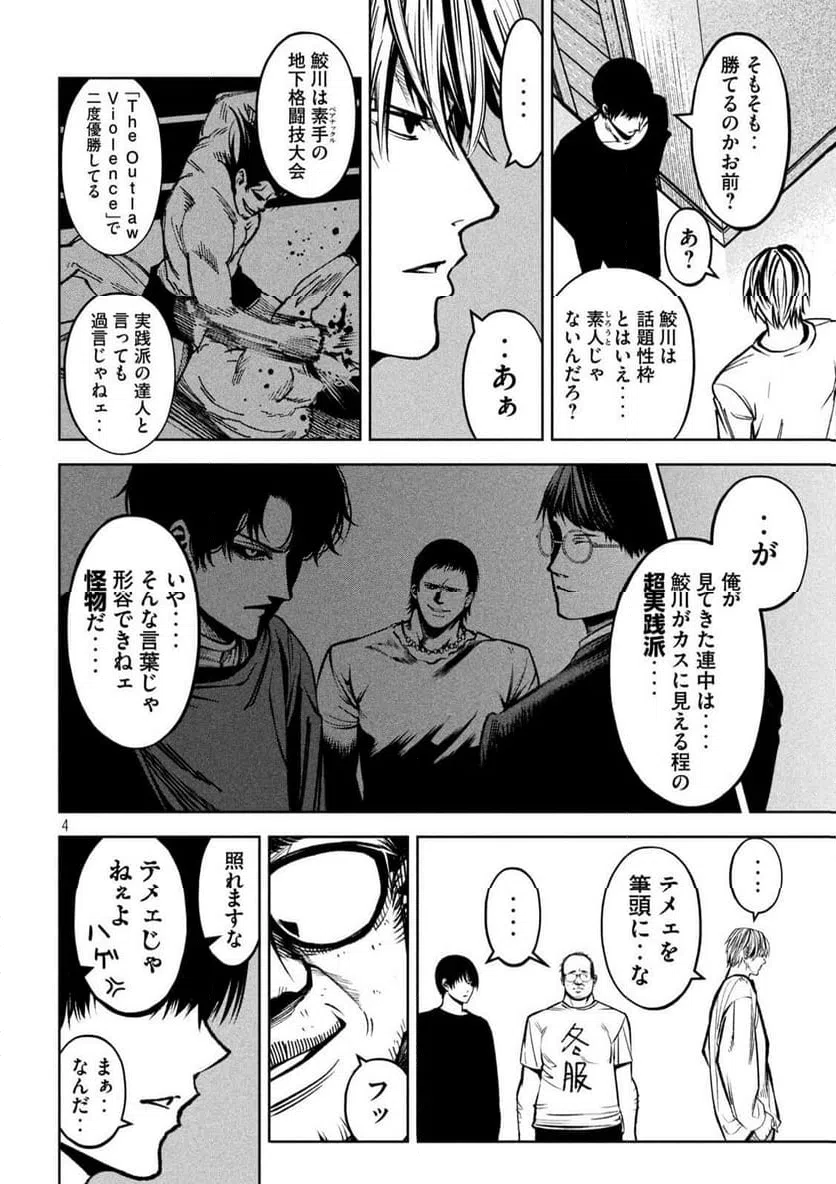 ページ 4 — 第28話